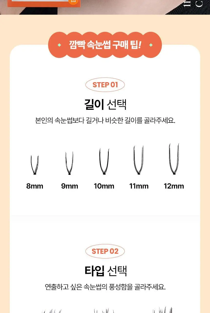 [깜빡] 오리지널 볼드 속눈썹 6종 택1 상세페이지 18